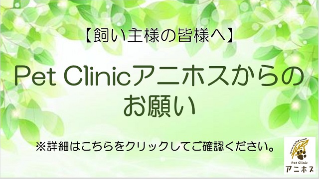 Pet Clinic アニホス