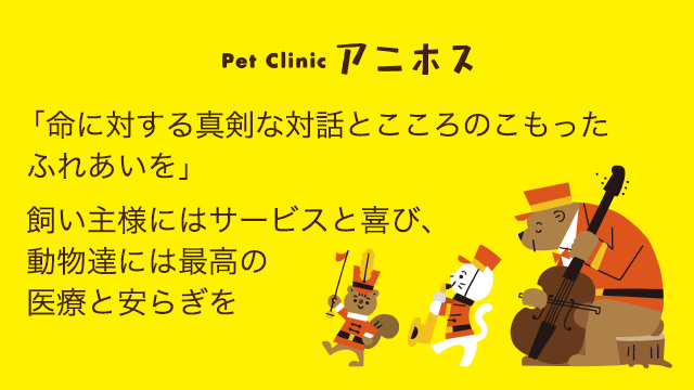 Pet Clinic アニホス